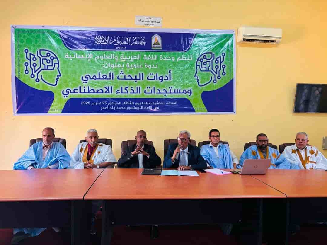 Mauritanie : un colloque sur l’IA  explore l’impact des nouvelles technologies